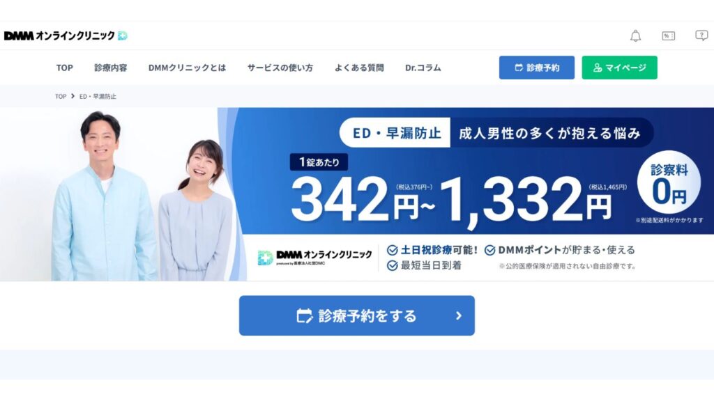 e6effe49ff84551fced48ba796bf6049-1-3 【ED治療レビュー】DMMオンラインクリニックの評判やばい？口コミやレビューをネットの10人から徹底調査！