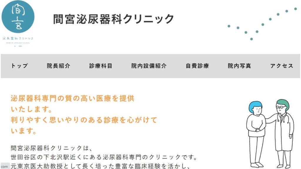 748e57db3eb81736bc7ae9c93576f15f 【祖師ケ谷大蔵】ED治療・ED薬処方でおすすめのクリニック10選！選び方や口コミまで紹介！