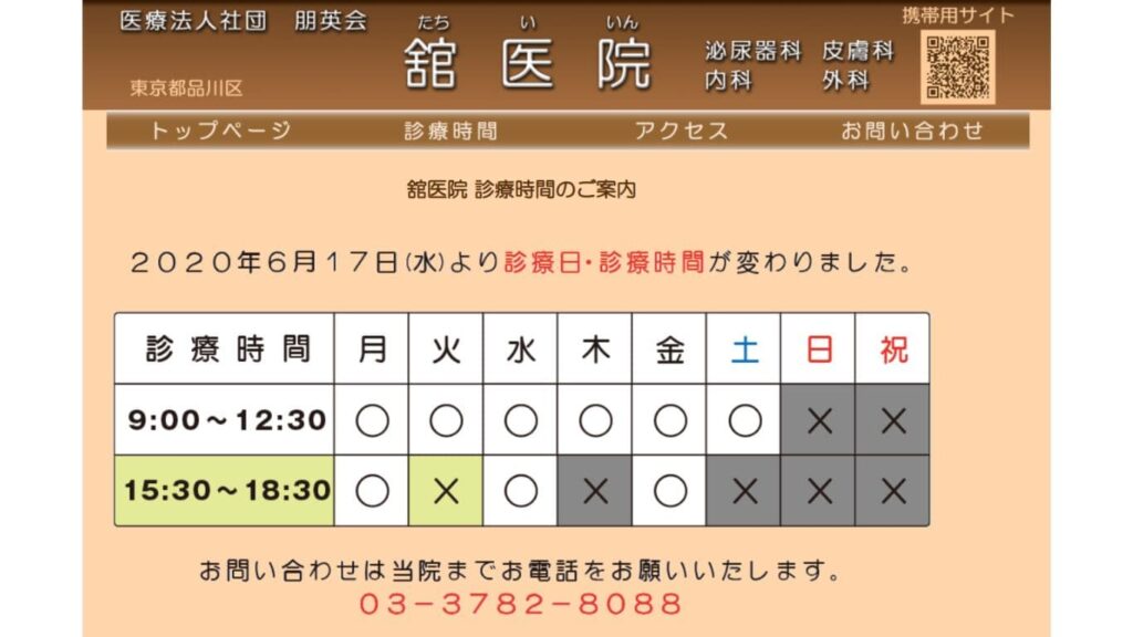 2e636b3b938a79e998cb9527c57d1510 【緑が丘(東京都)】ED治療・ED薬処方でおすすめのクリニック10選！選び方や口コミまで紹介！